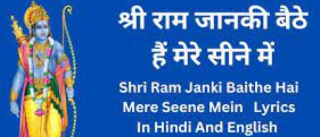 Shri Ram Janki Baithe Hai Mere Seene Mein Lyrics in hindi