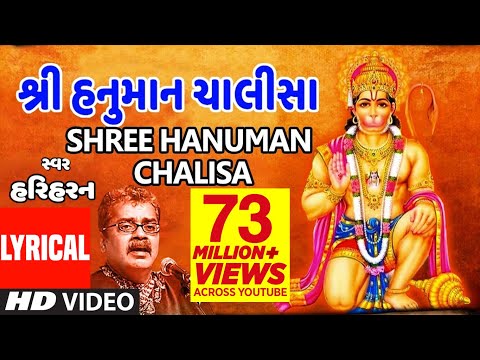 hanuman chalisa lyrics in gujarati