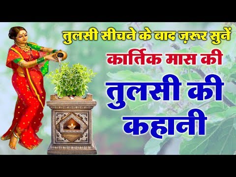 Tulsi Mata Ki Kahani