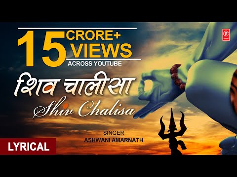 shiv chalisa lyrics