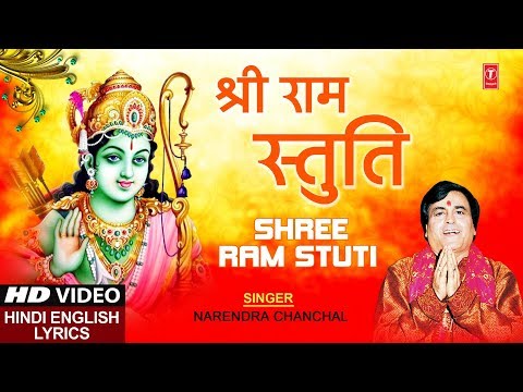 shri ram stuti