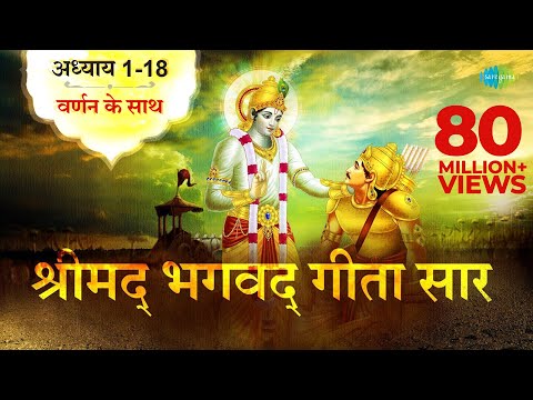 Complete Shrimad Bhagwat Geeta